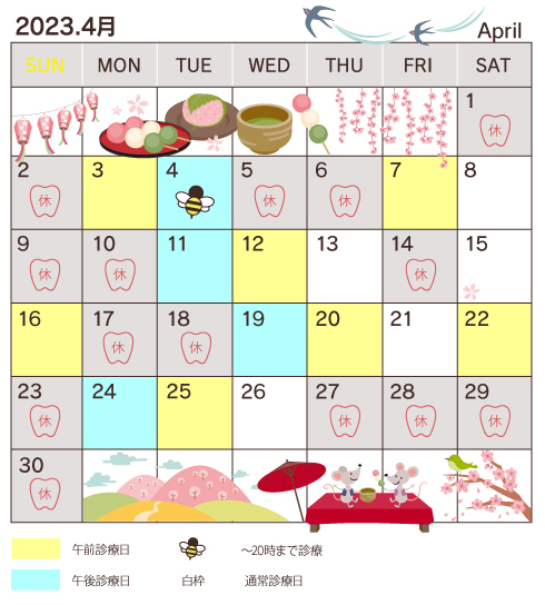 診療calendar