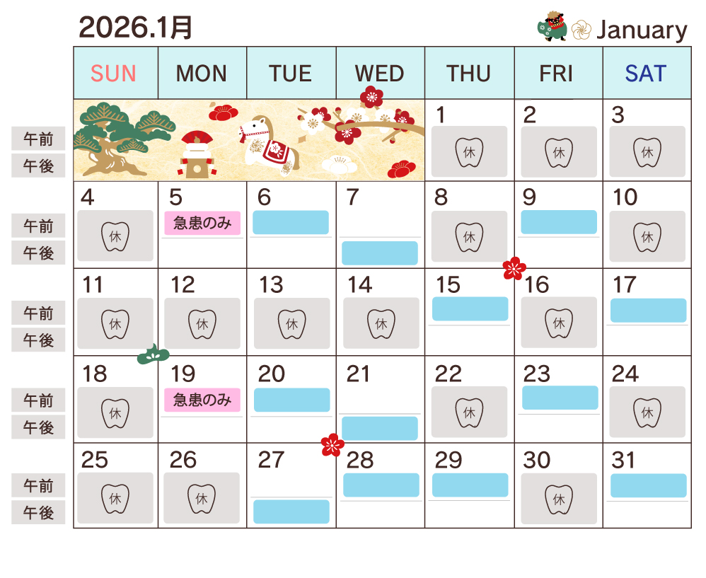 診療calendar