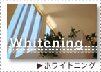 Whitening｜ホワイトニング