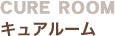 CURE ROOM�b�L���A���[��